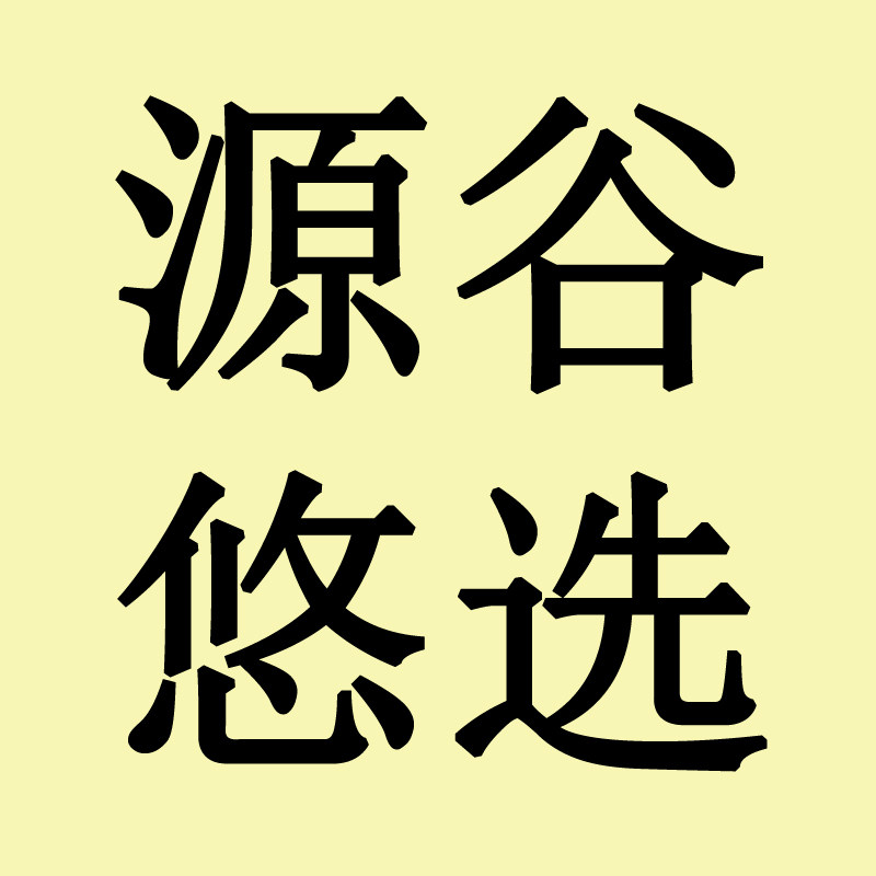 源谷悠选 店铺LOGO