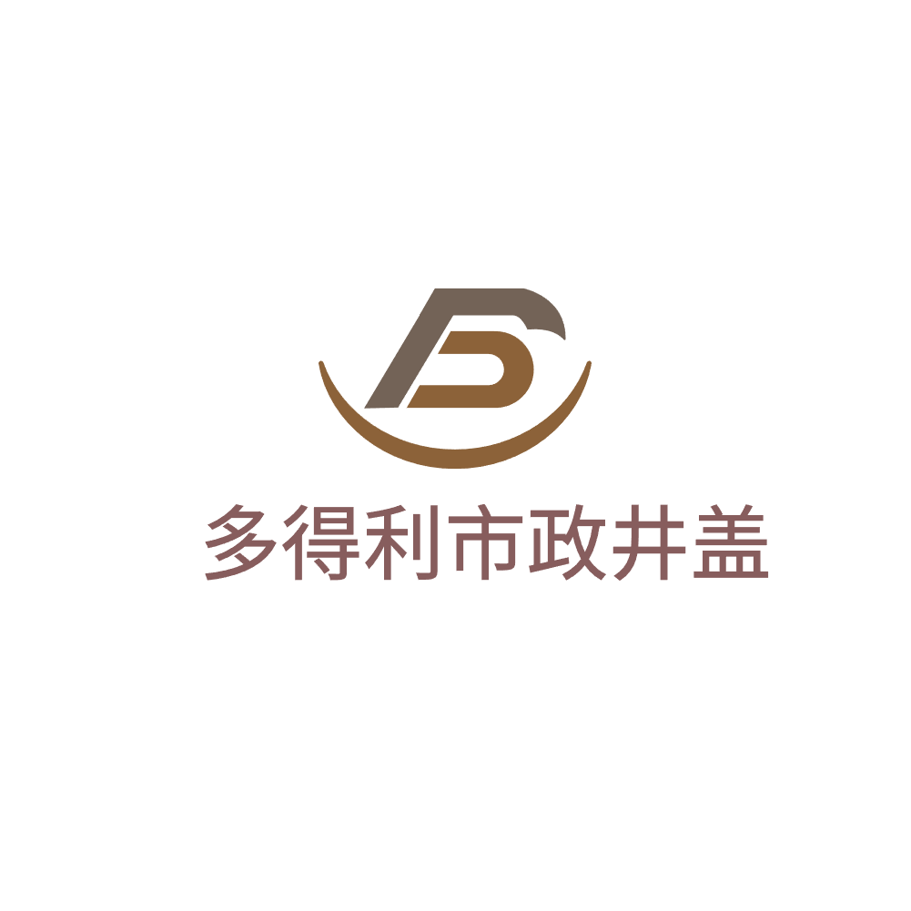 多得利市政井盖
