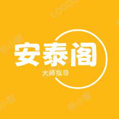 安泰阁 店铺LOGO