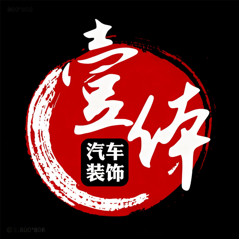 壹体车品 7年老店