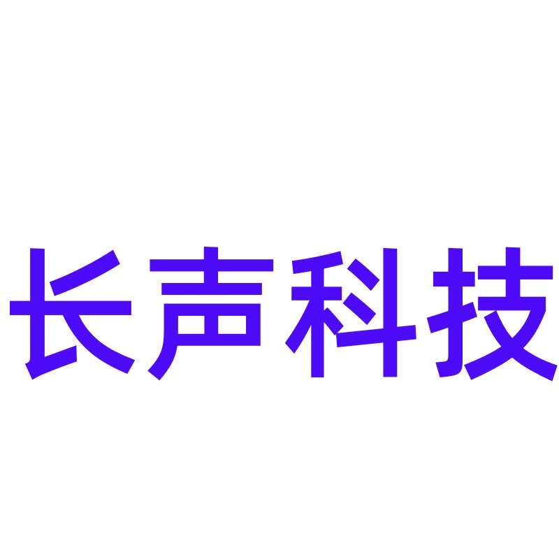 长声科技工厂店