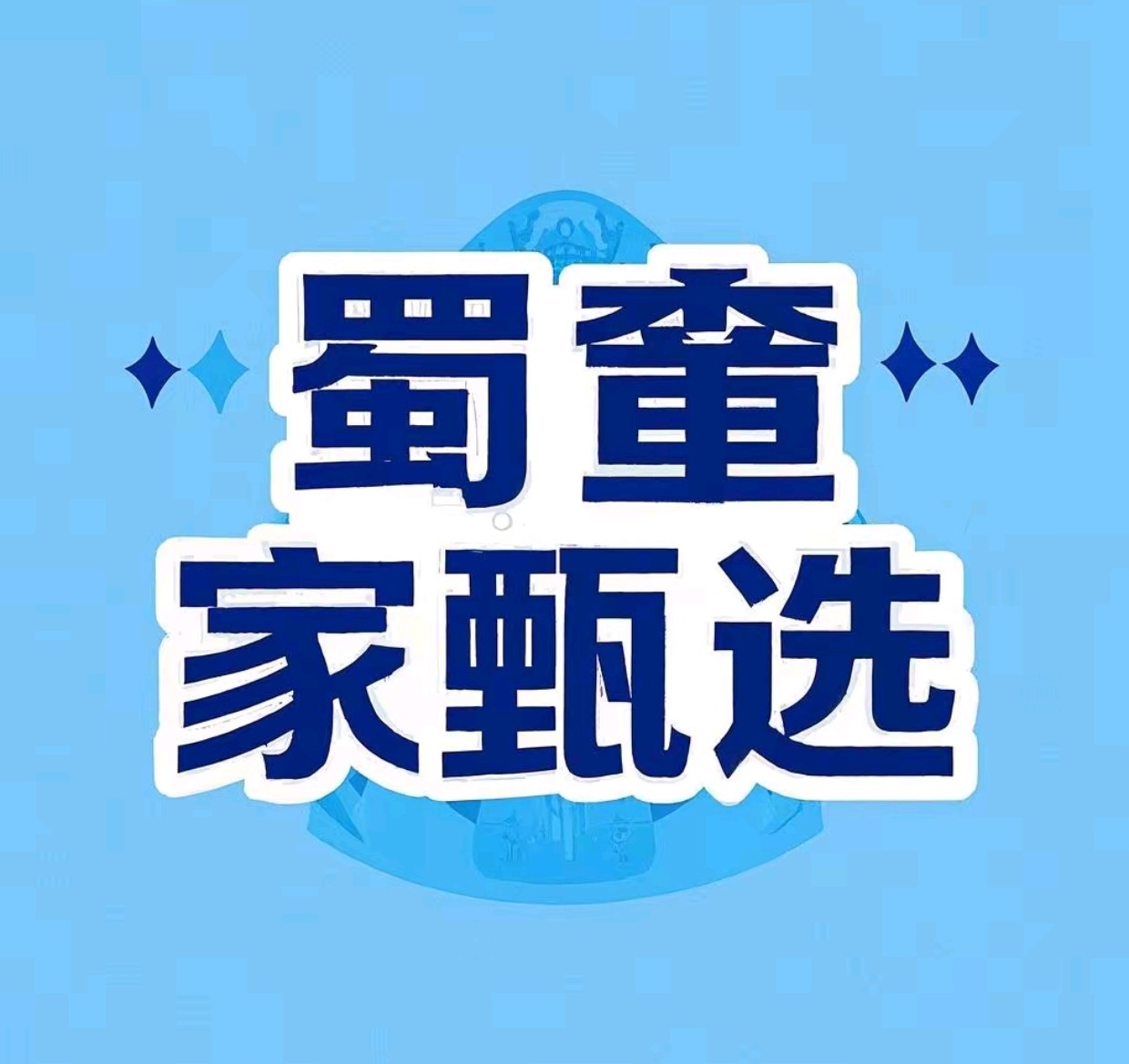 蜀黍甄选