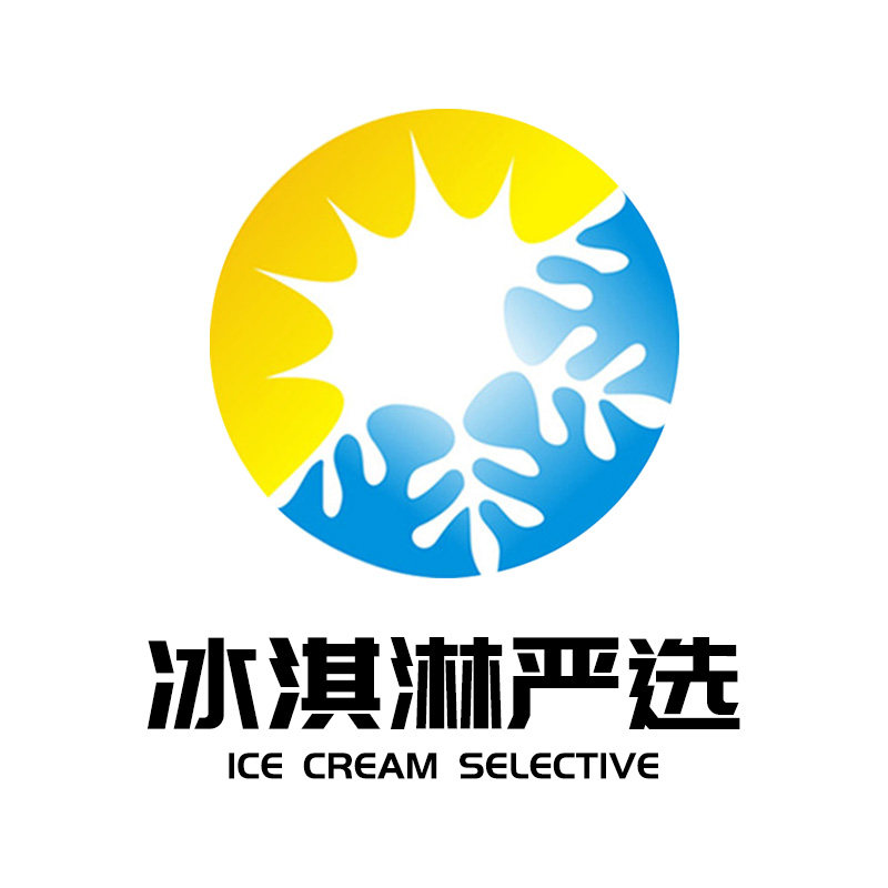 冰淇淋严选