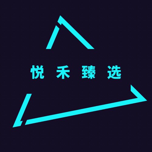 悦禾臻选