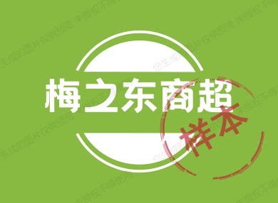 梅之东商超 店铺LOGO