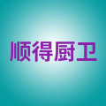 顺得不锈钢衣架 店铺LOGO