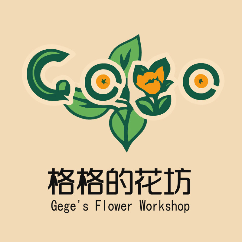 格格的花坊