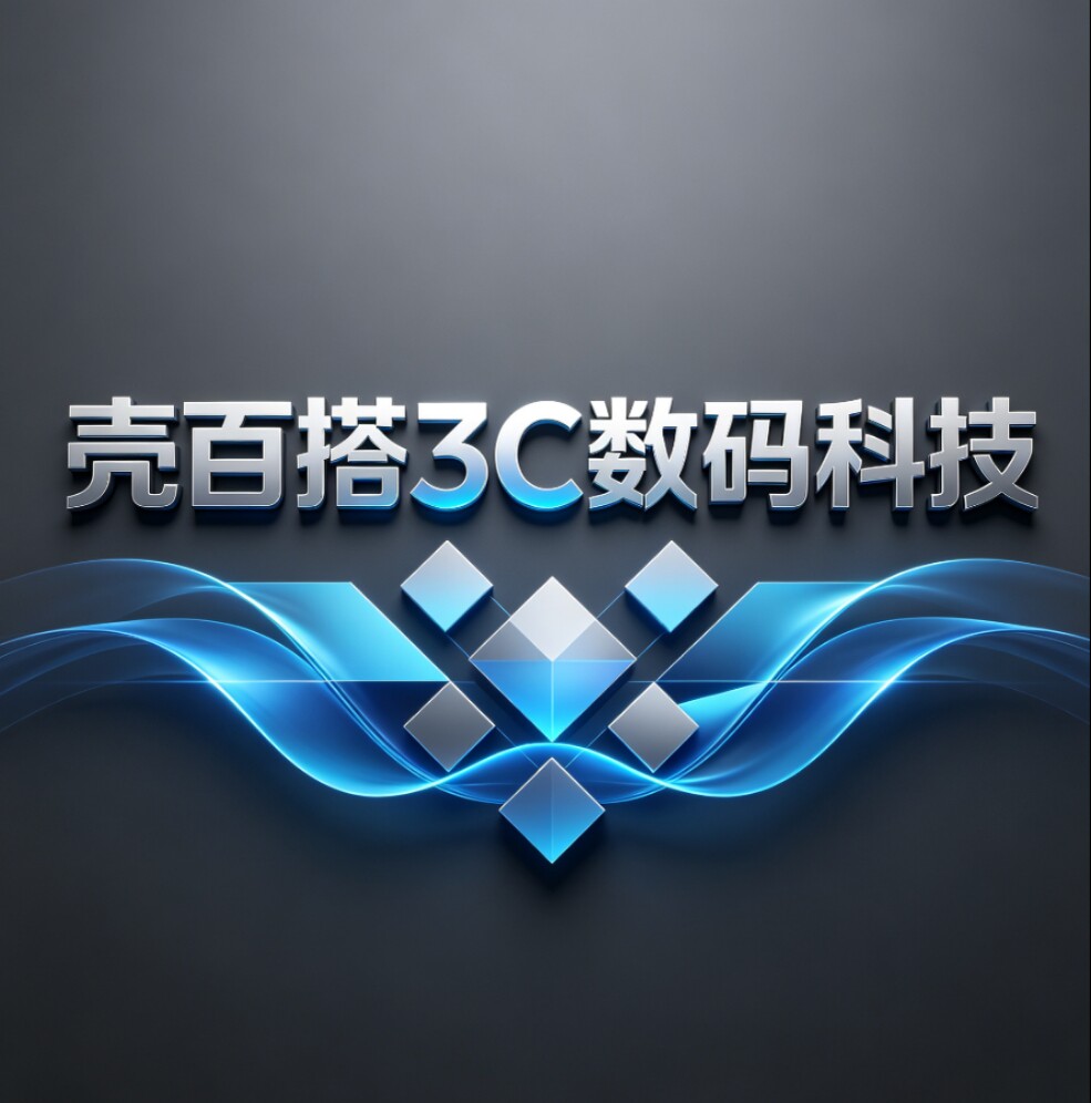 壳百搭3C数码科技