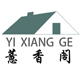 薏香阁家具 店铺LOGO