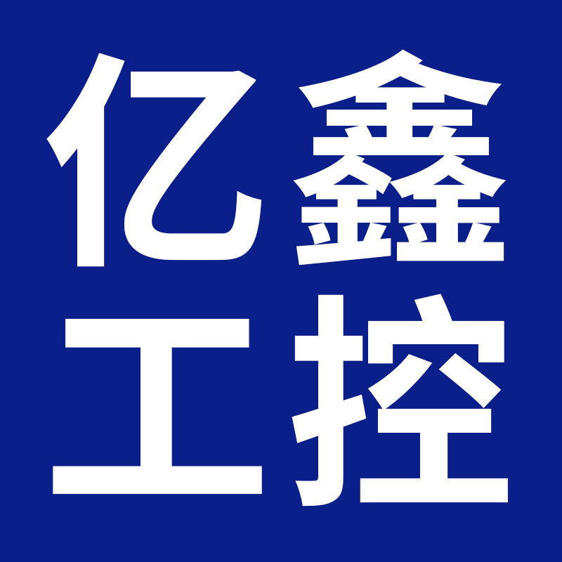 亿鑫工控电气