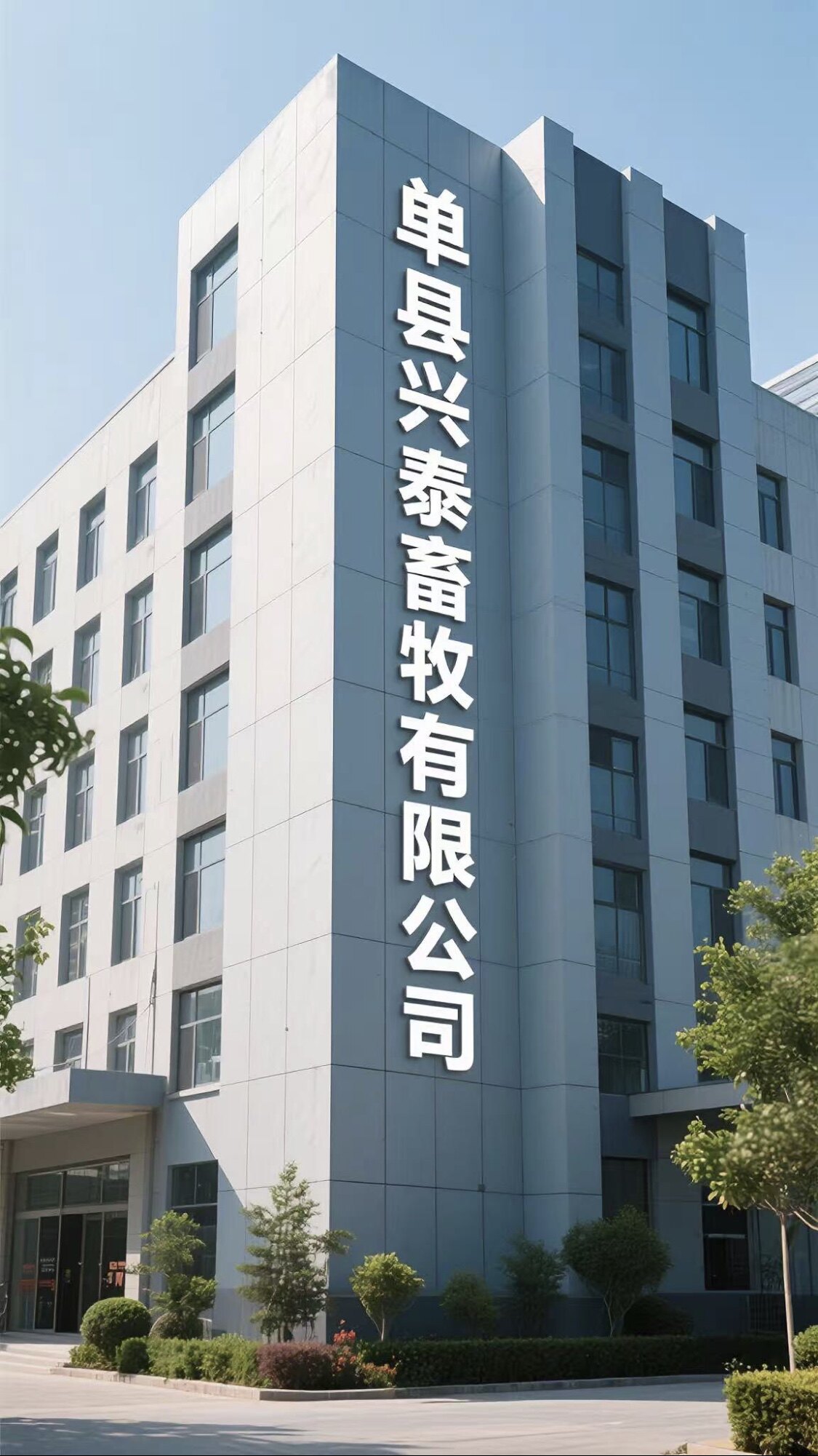 兴泰精品兽药