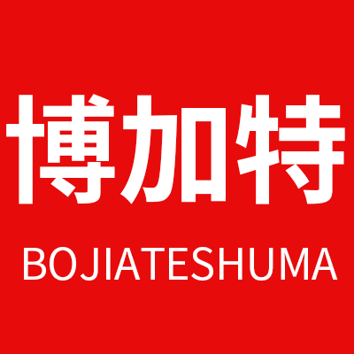 博加特数码特卖店