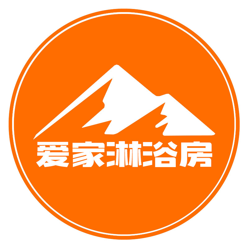 爱家淋浴房