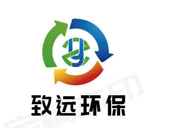 致远环保