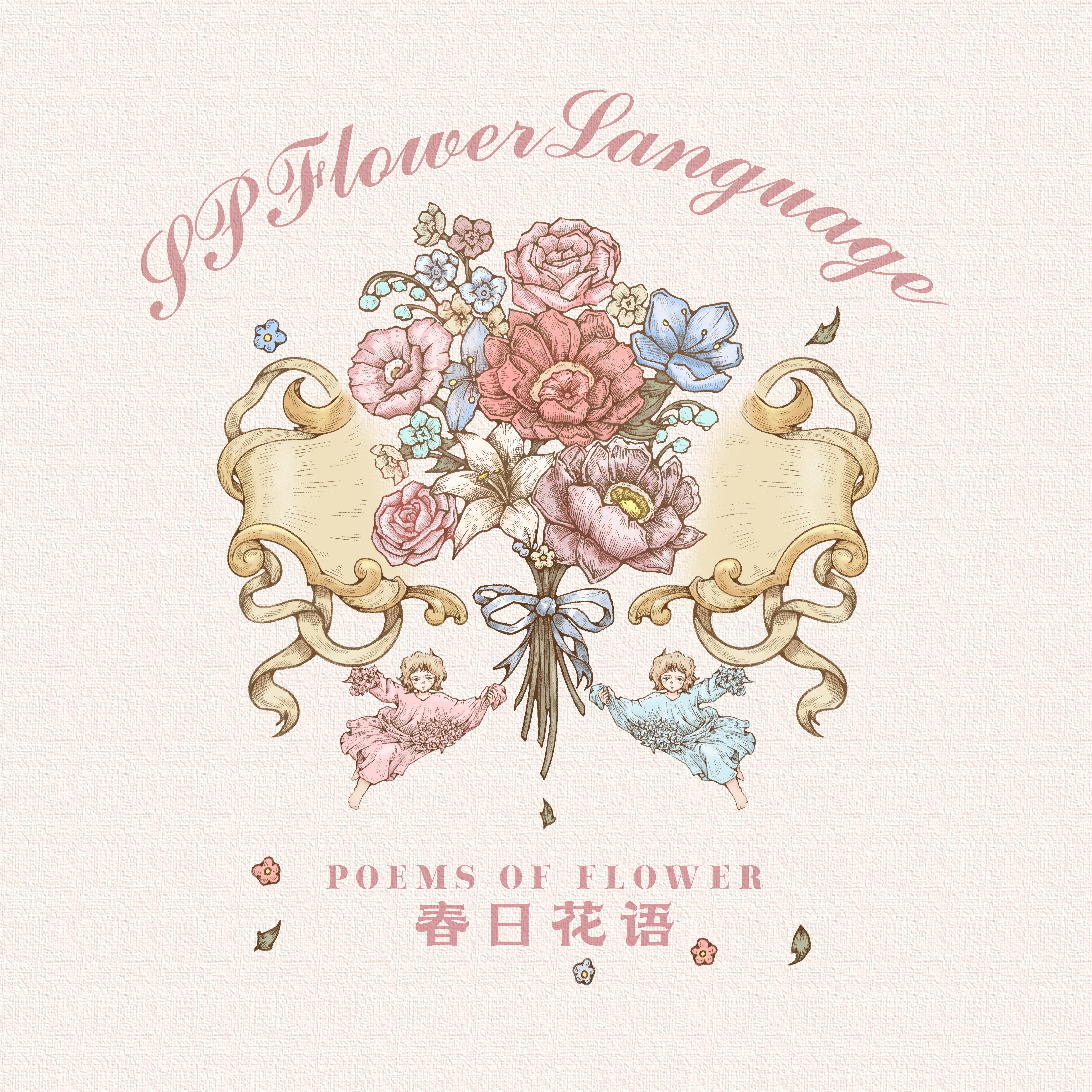 春日花语SPFlowerLanguage