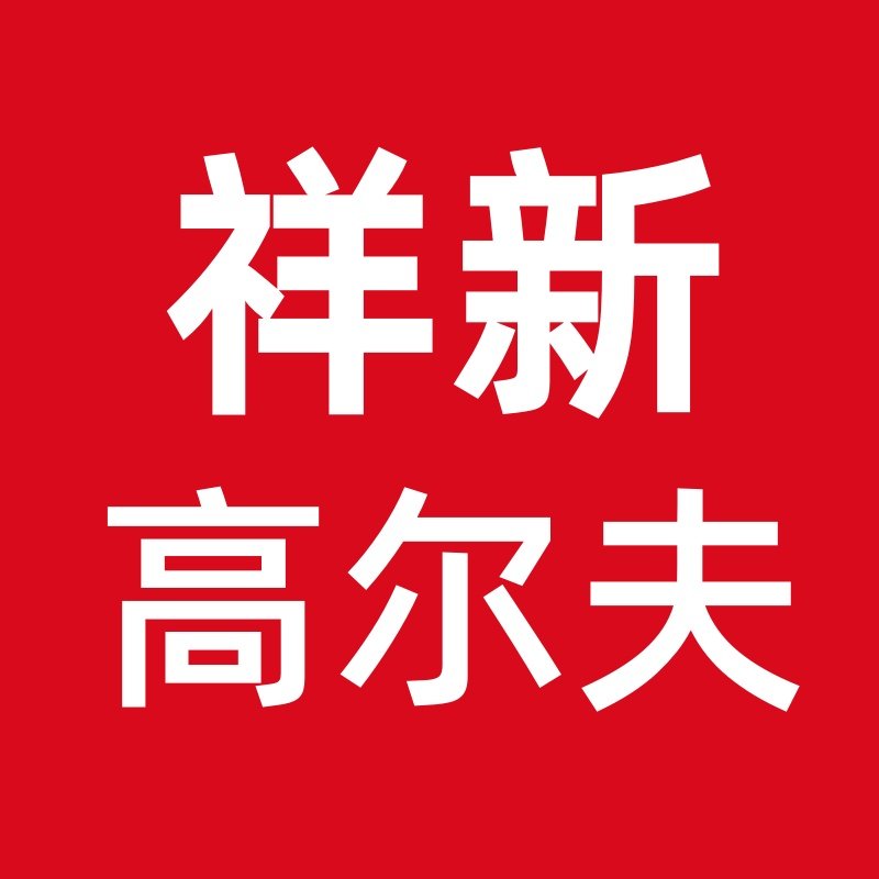 祥新网商