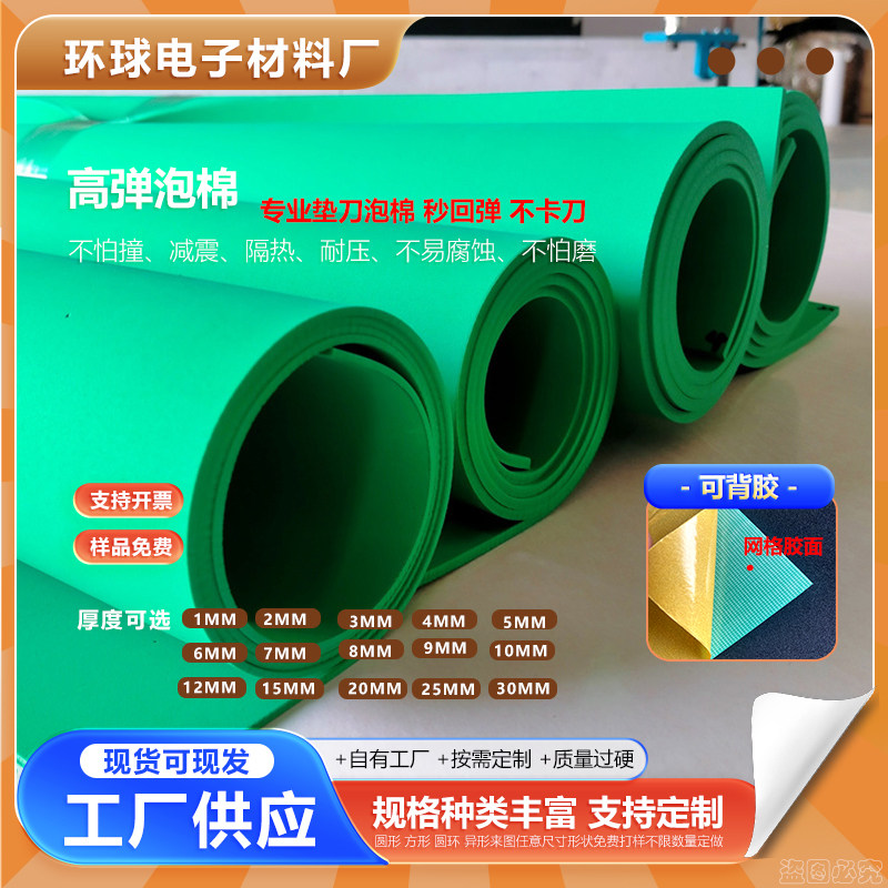 环球电子材料厂