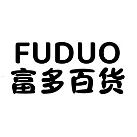 满满福气多多日用百货批发logo