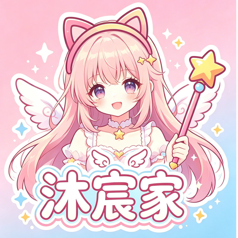 沐宸家
