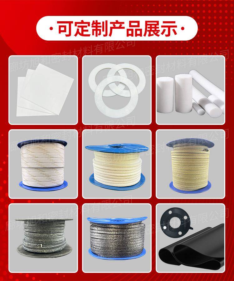 鑫源晟精选密封材料