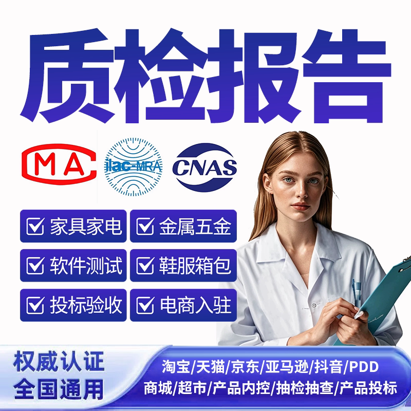 中国产品检测检验中心