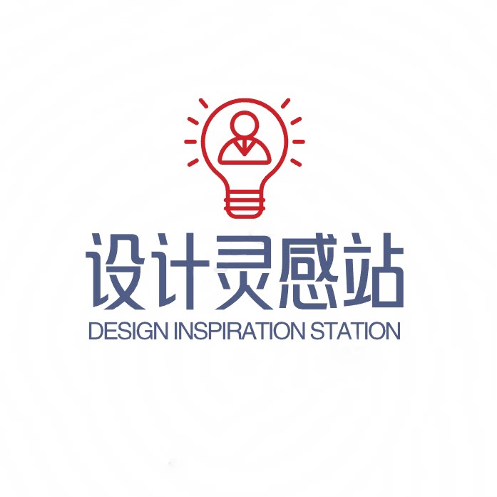 设计灵感站