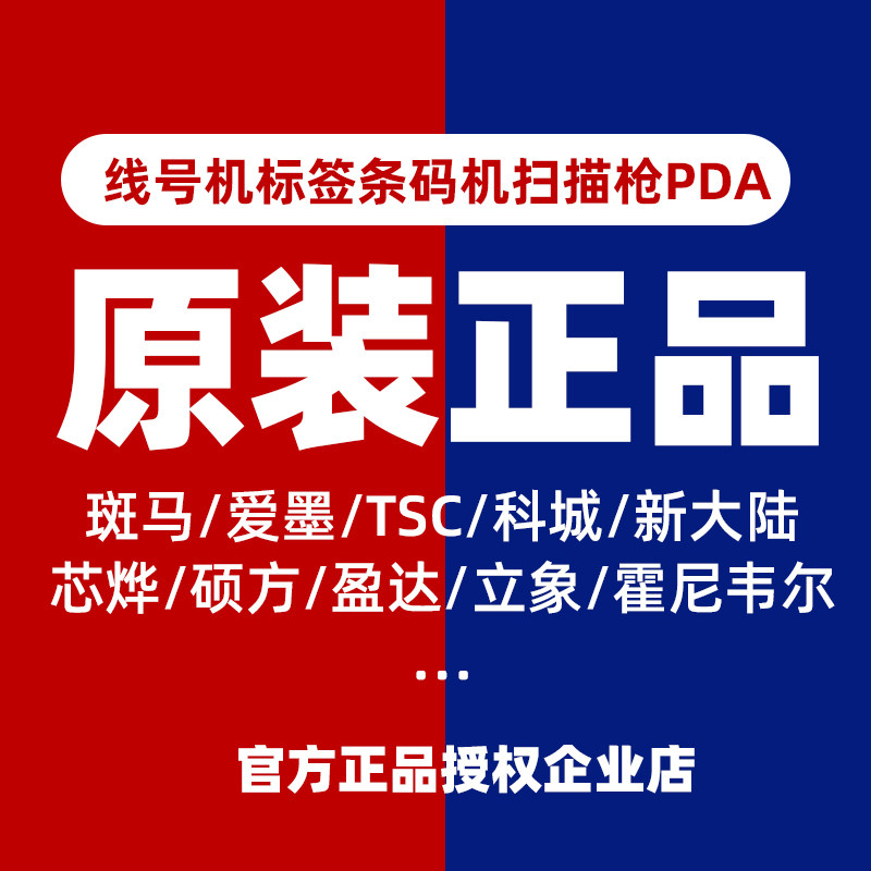 条码线号标识批发企业店