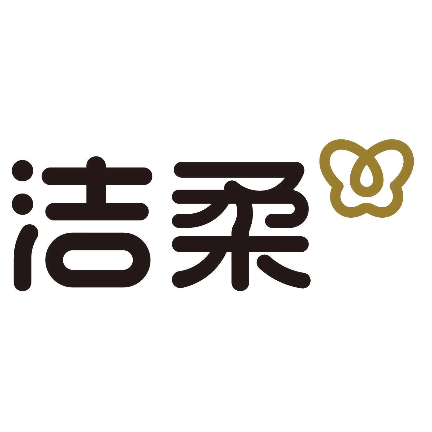 洁柔俞亿专卖店 店铺LOGO