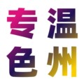 温州专色包装厂