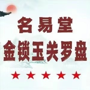 名易堂厂家店