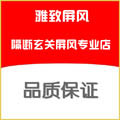 雅致屏风 店铺LOGO