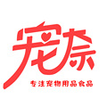 深圳宠奈宠物用品