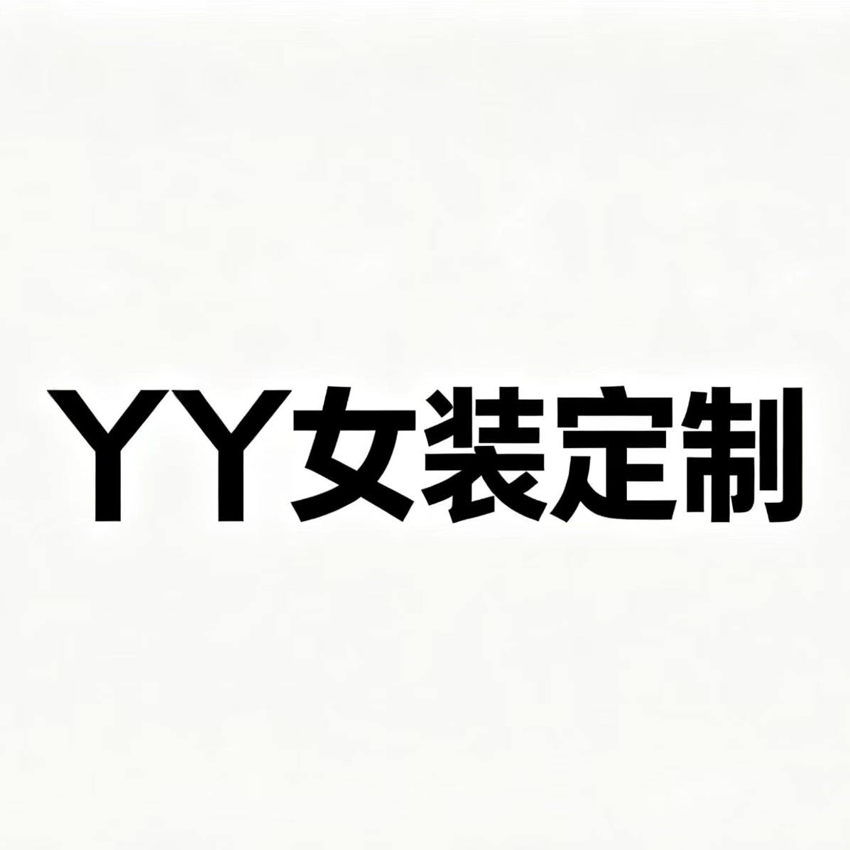 丫丫女装专属店