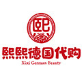 熙熙德国代购