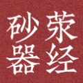 荥经砂锅正品店