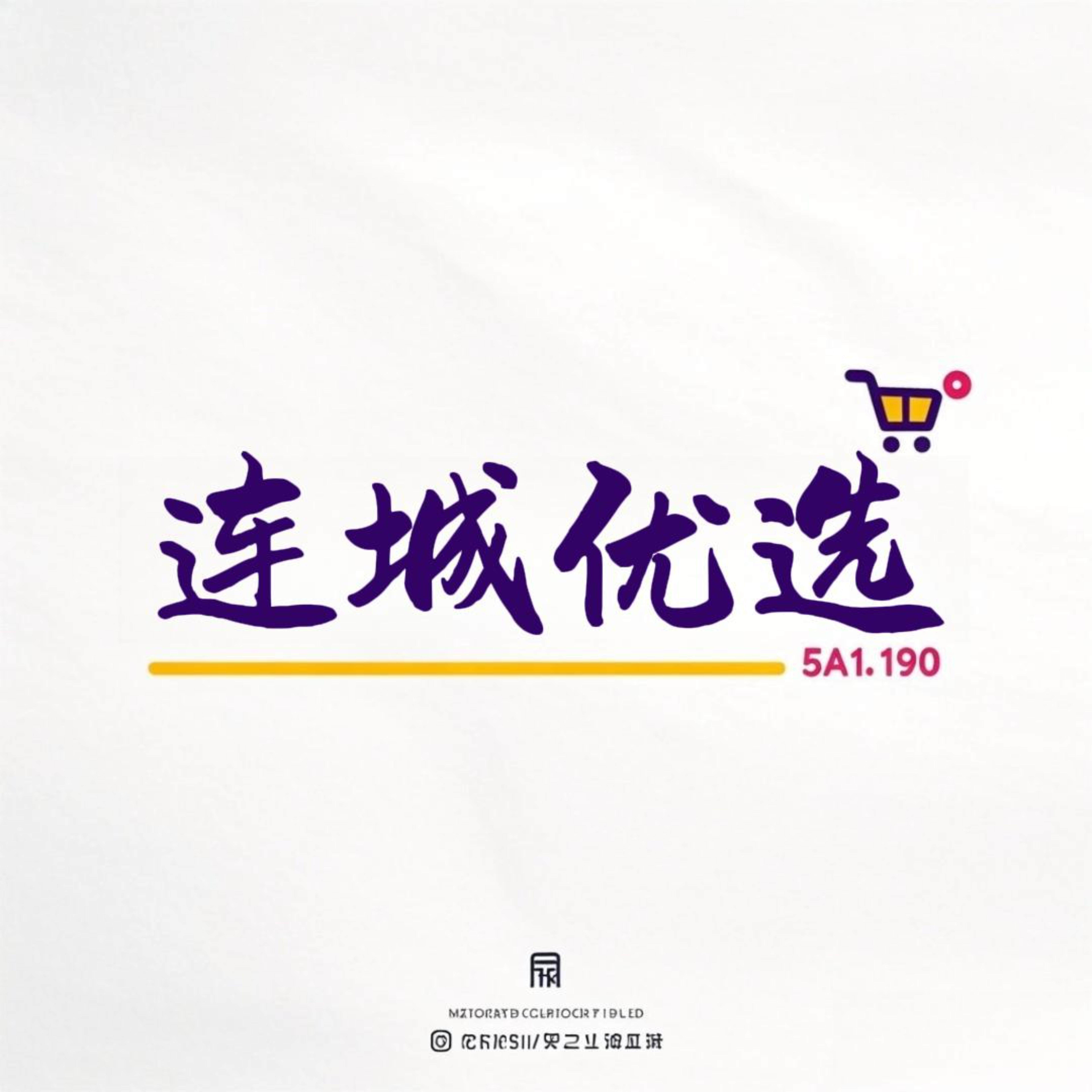 连城优选