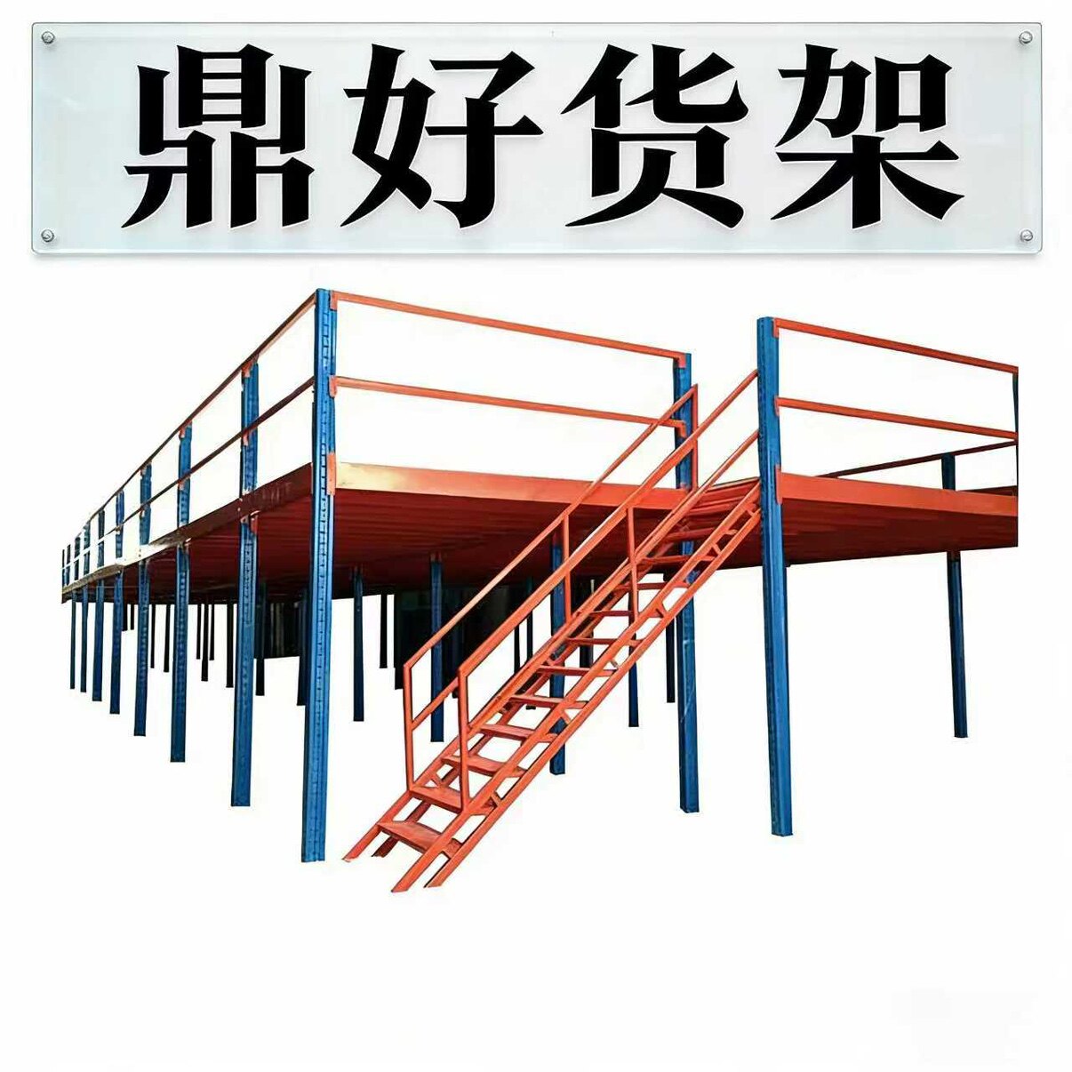鼎好货架厂 店铺LOGO