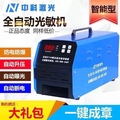 光敏印章设备