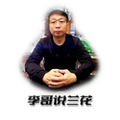 李哥说兰花