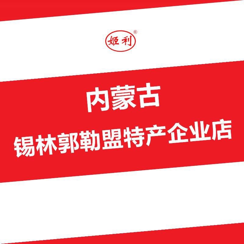 内蒙古锡林郭勒盟特产企业店