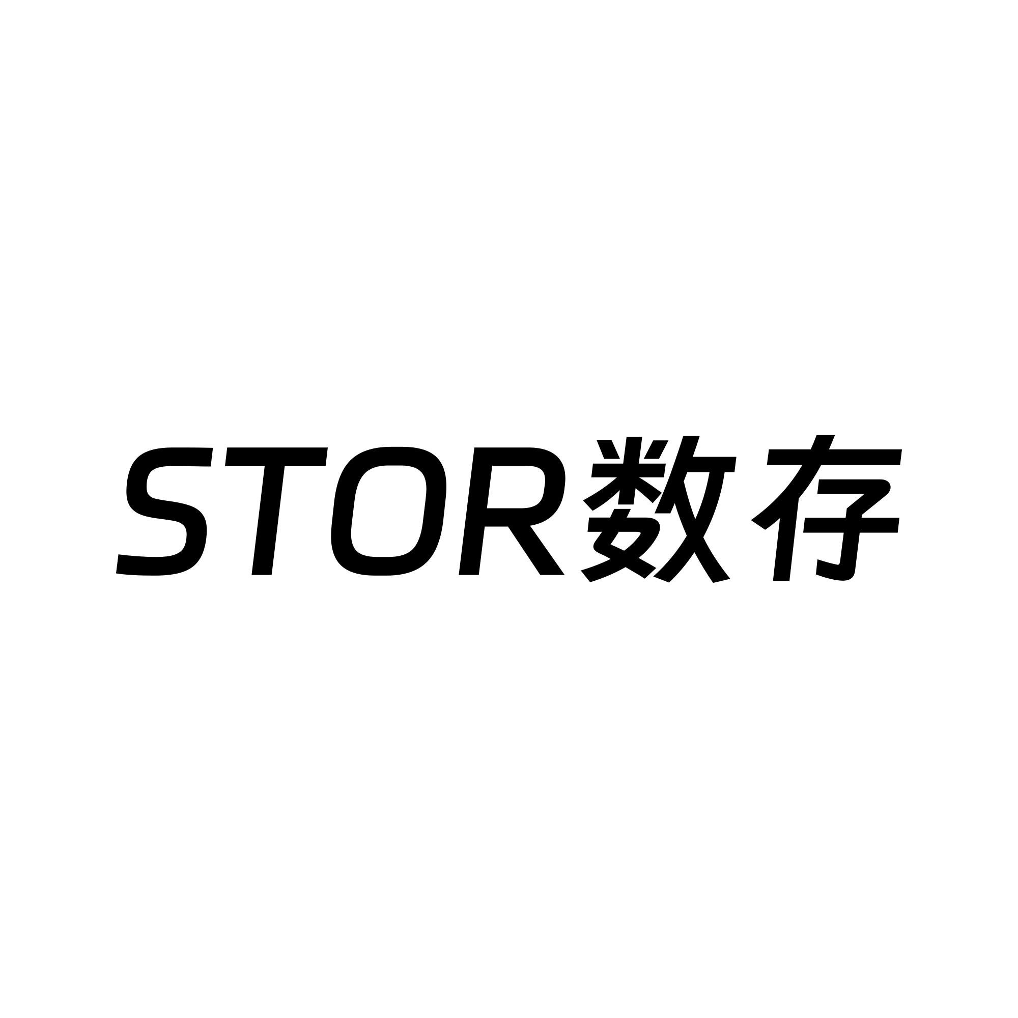 STOR存储工作室