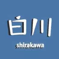 白川商社