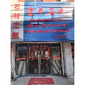 天津宝丰石材 店铺LOGO