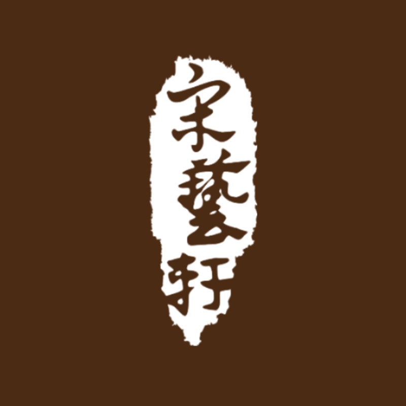 宋艺轩初品 店铺LOGO