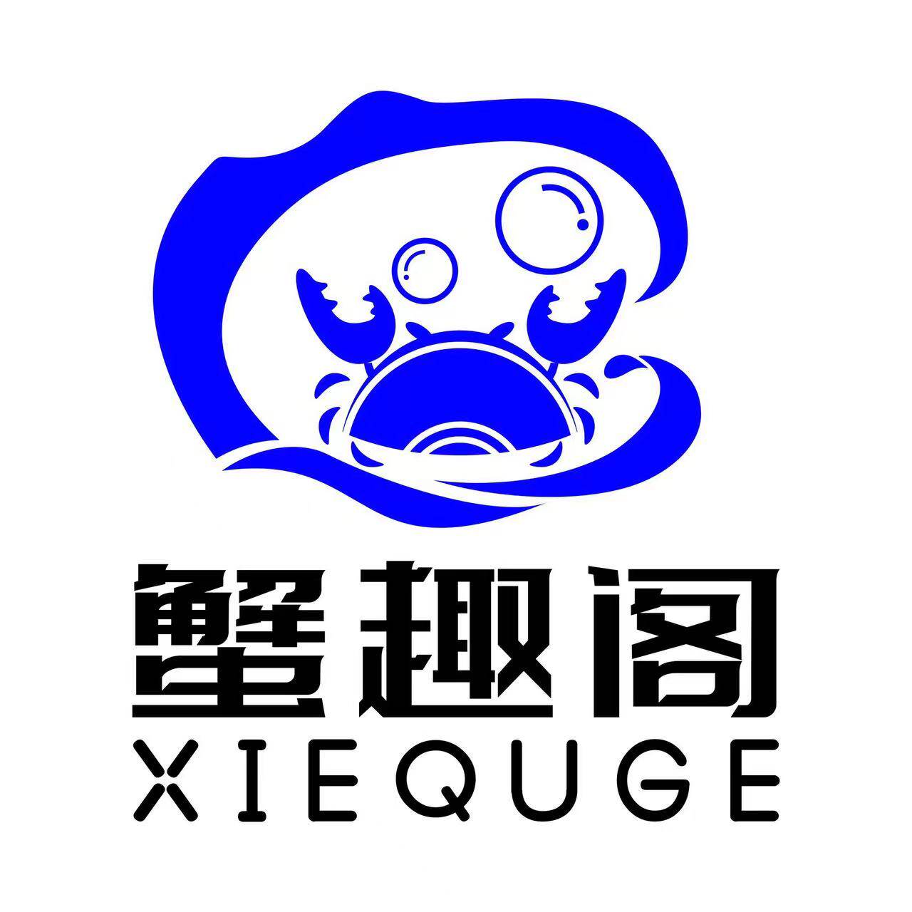 蟹趣阁