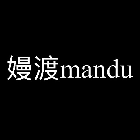 嫚渡高定女装企业店