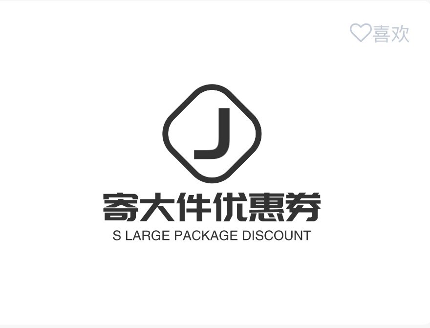 大件优惠