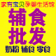 家有宝贝辅食批发 店铺LOGO