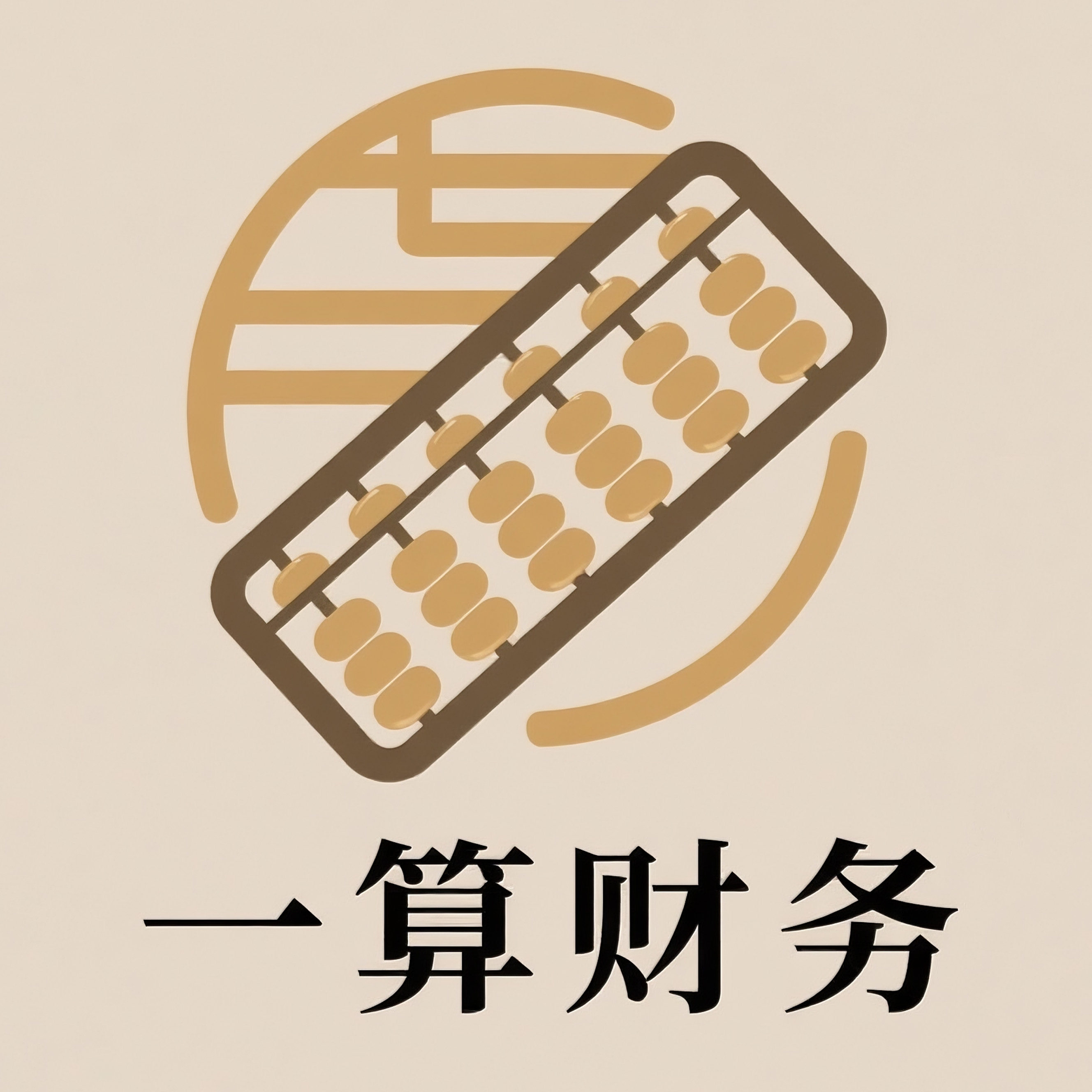 一算财务企业店