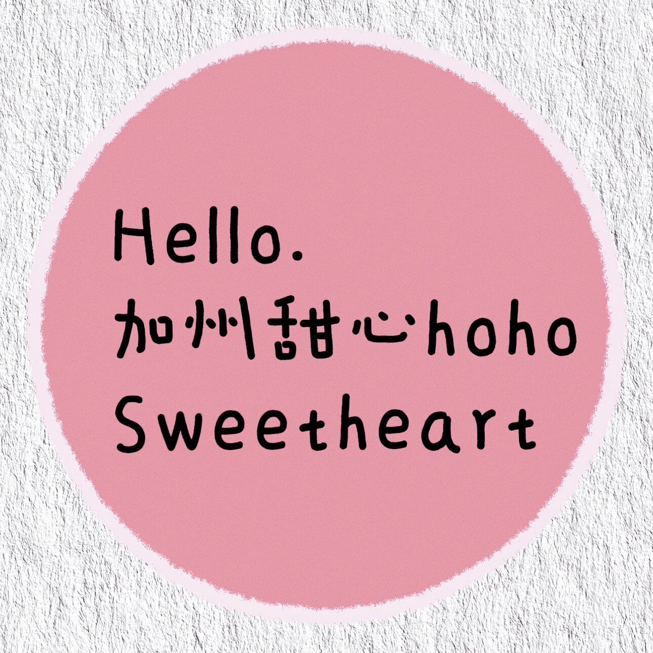 加州甜心hoho